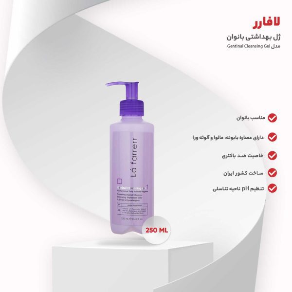 ژل شستشوی بهداشتی بانوان لافارر (ml250 میل - Image 2