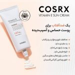 ضدآفتاب روشن کننده SPF 50 ویتامین ای کوزارکس COSRX مدل Vitamin E Vitalizing(50 میل) - Image 4