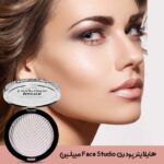هایلایتر پودری Face Studio میبلین