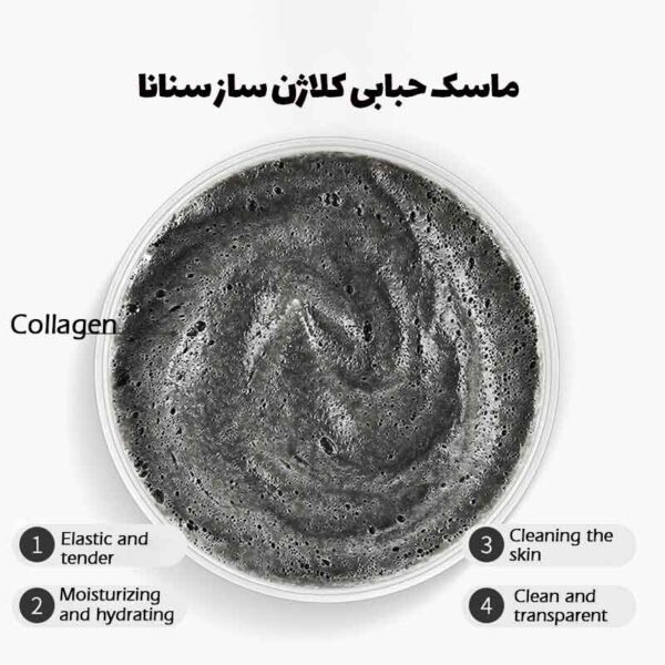 ماسک حبابی کلاژن ساز سنانا