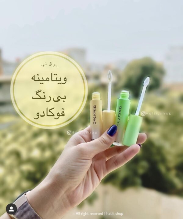 برق لب ویتامینه بی رنگ فوکادو