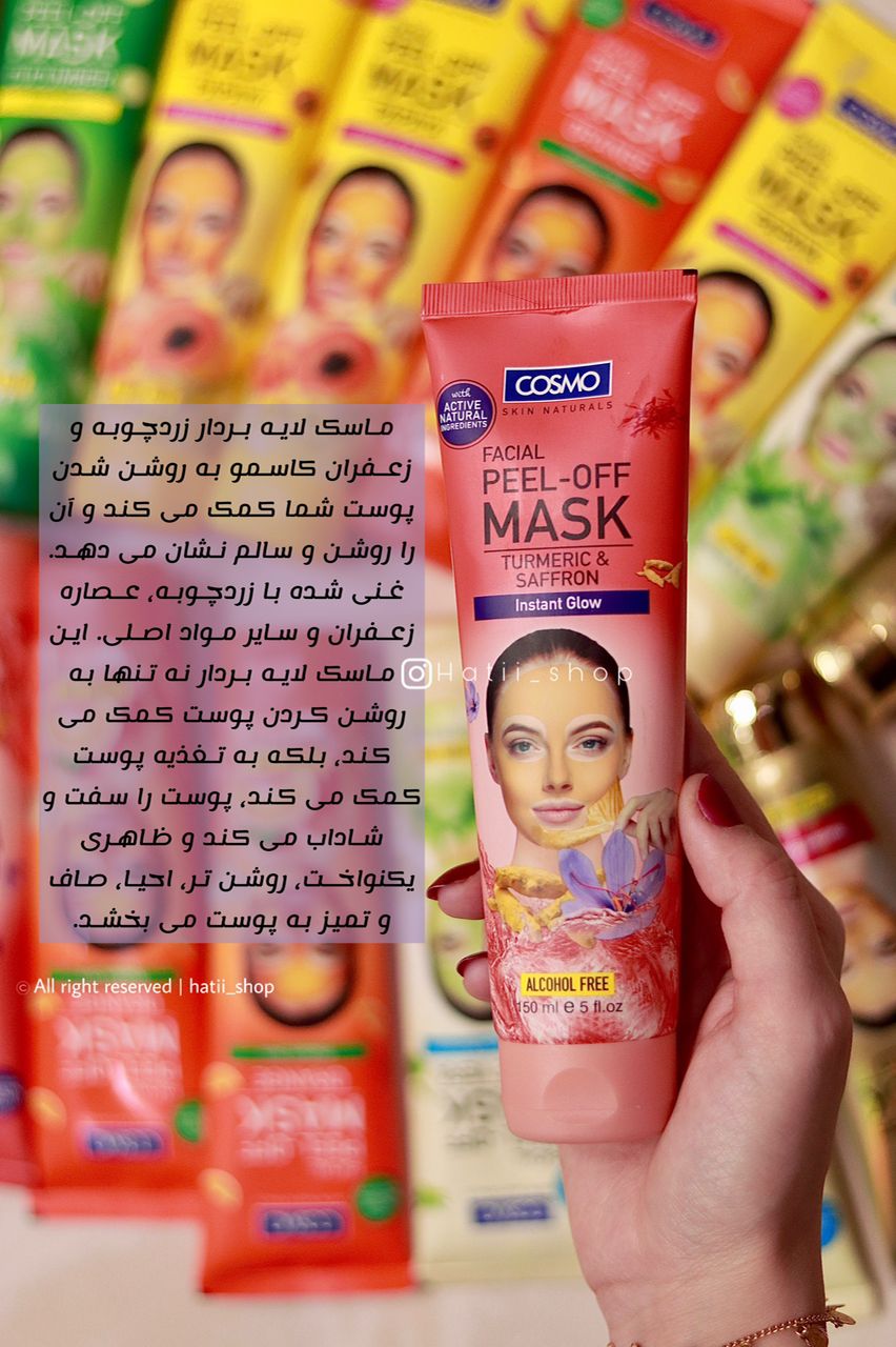 ماسک صورت پیل اف کازمو