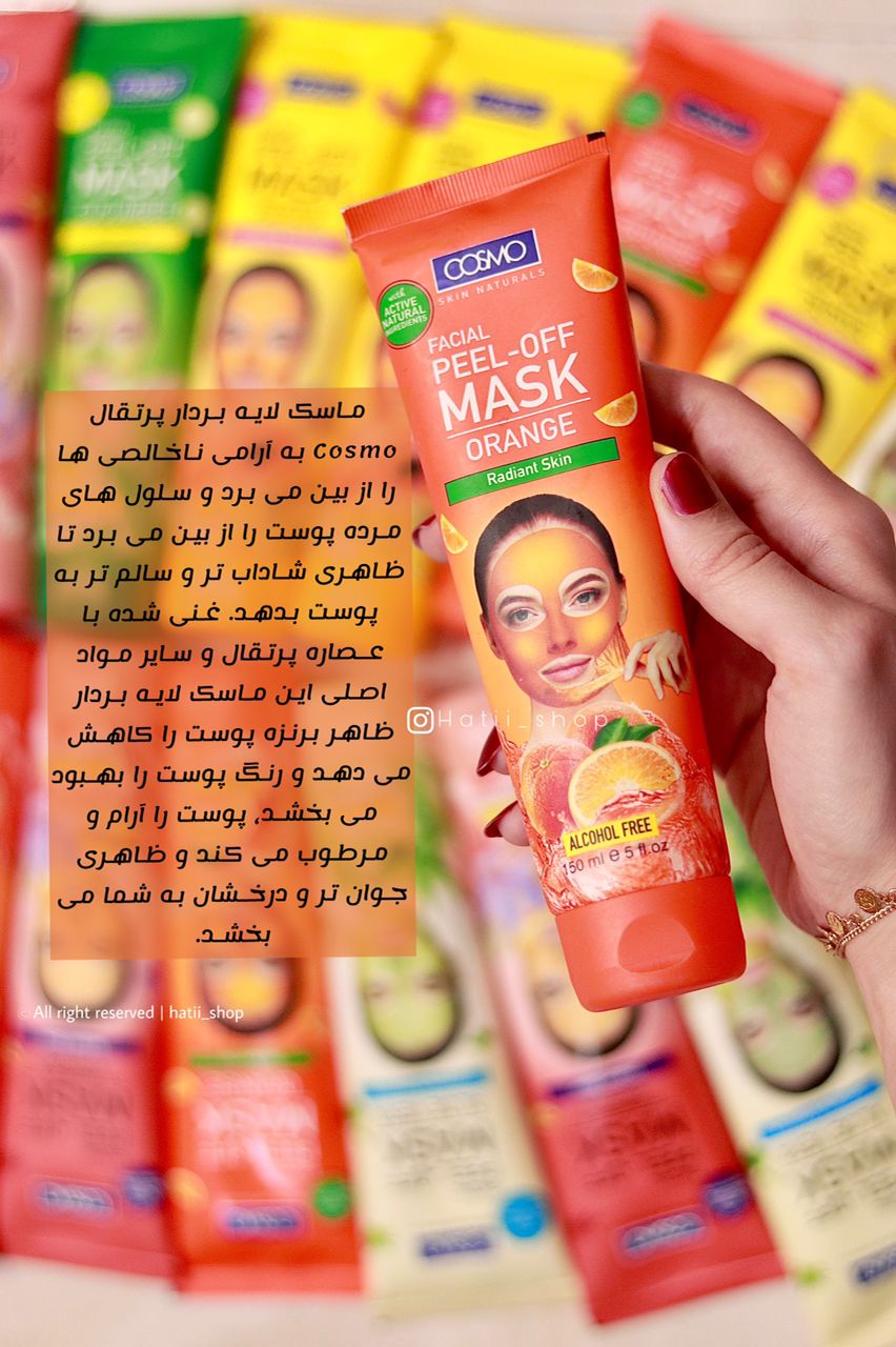 ماسک صورت پیل اف کازمو