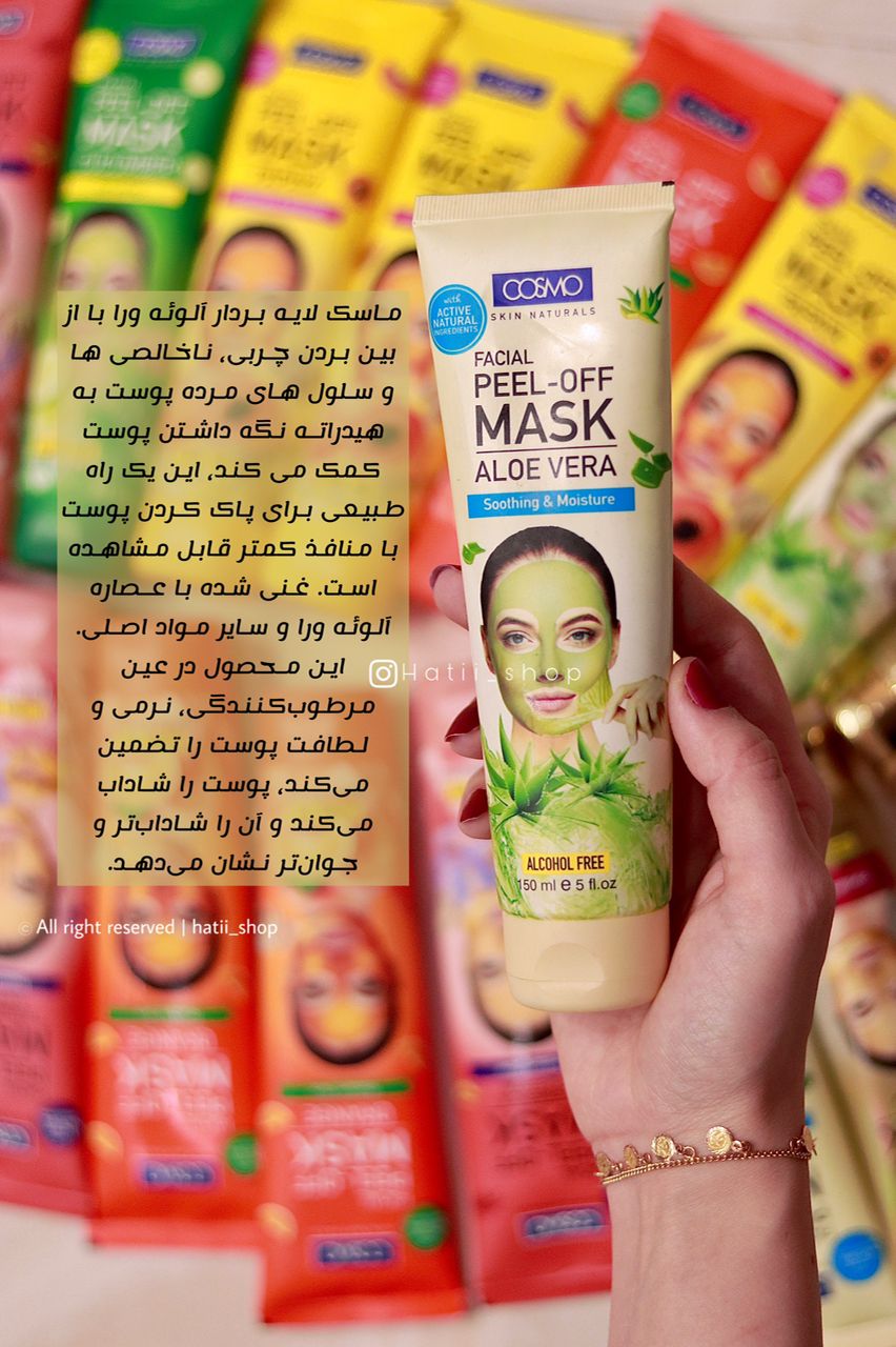 ماسک صورت پیل اف کازمو