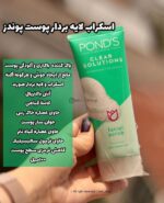 فوم و اسکراب های پوندز
