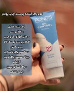 فوم و اسکراب های پوندز