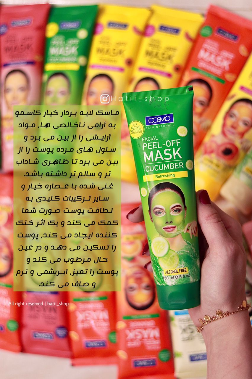 ماسک صورت پیل اف کازمو