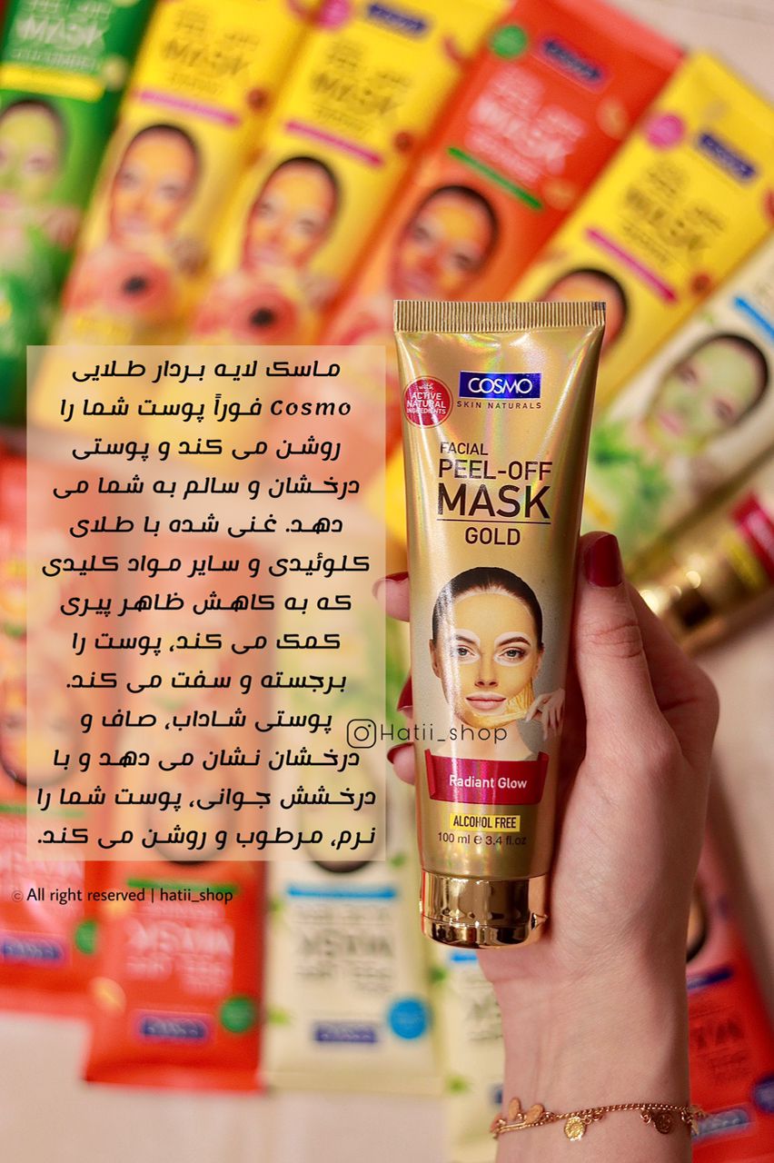 ماسک صورت پیل اف کازمو