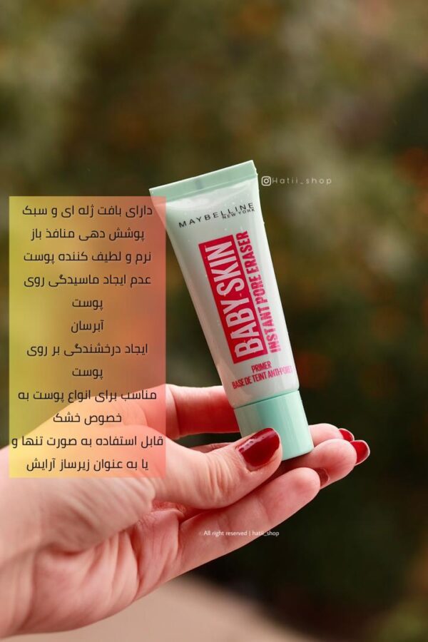 پرایمر میبلین بیبی اسکین