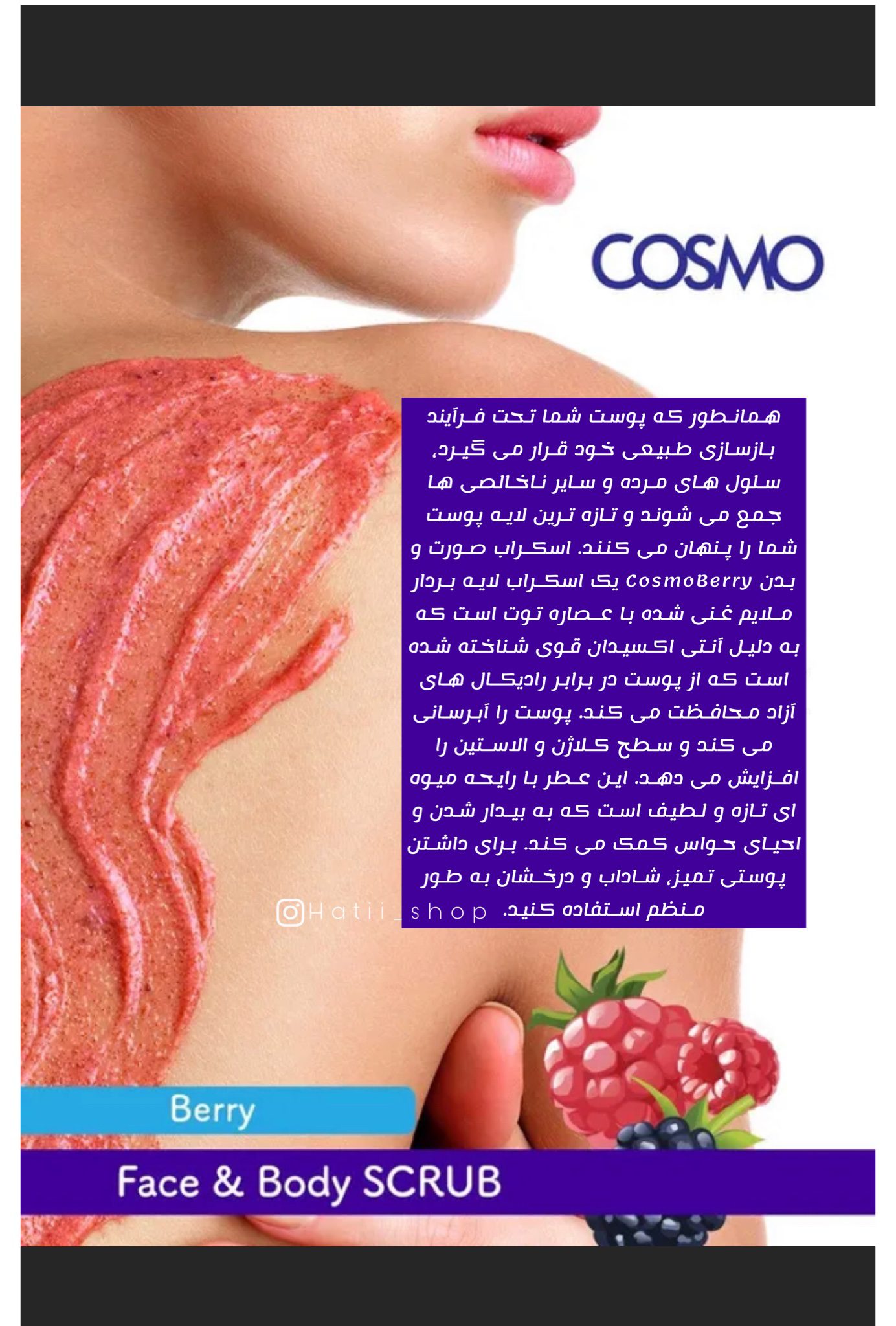 اسکراب صورت و بدن توت کازمو ۱۵۰میل