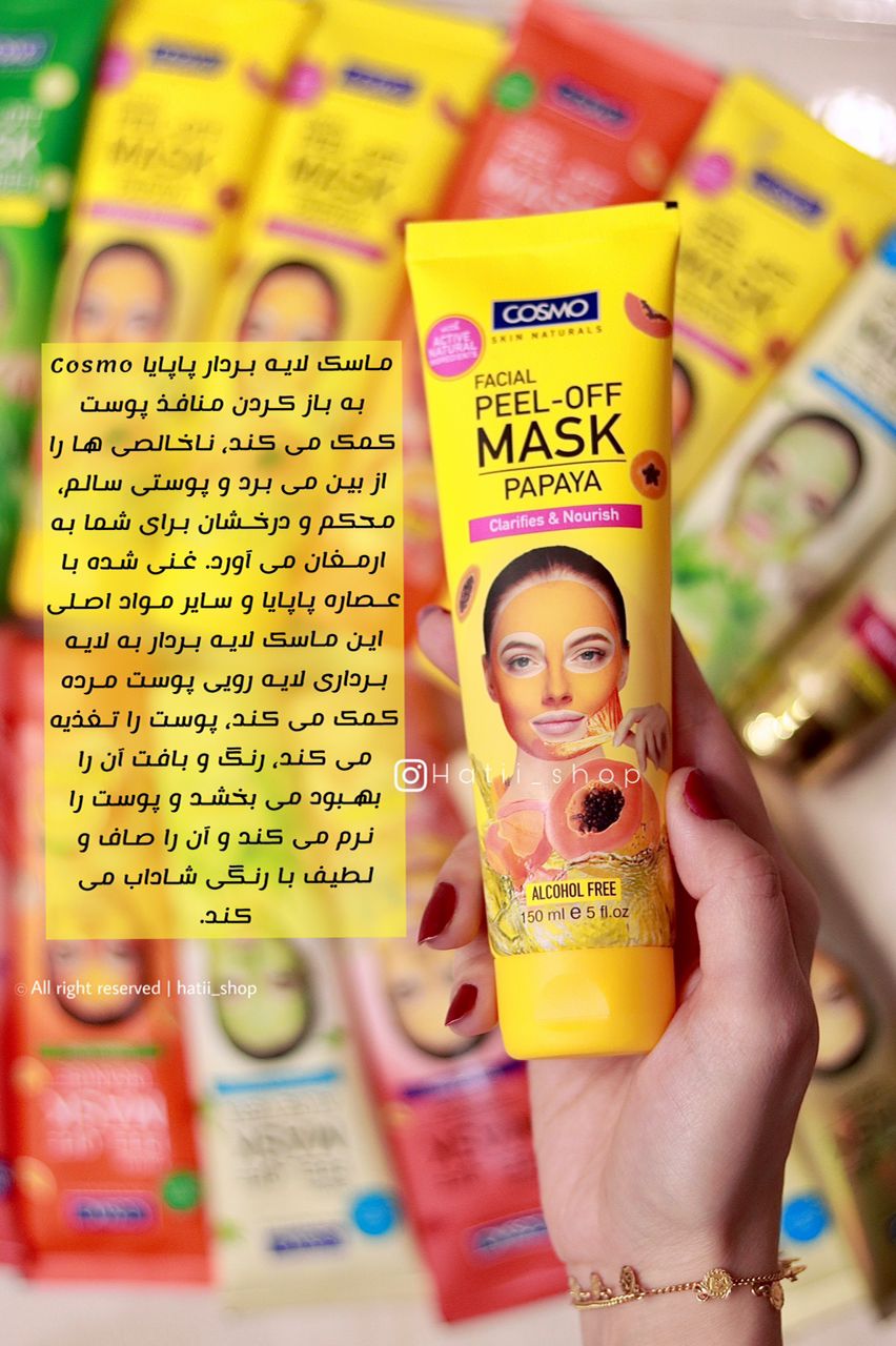 ماسک صورت پیل اف کازمو