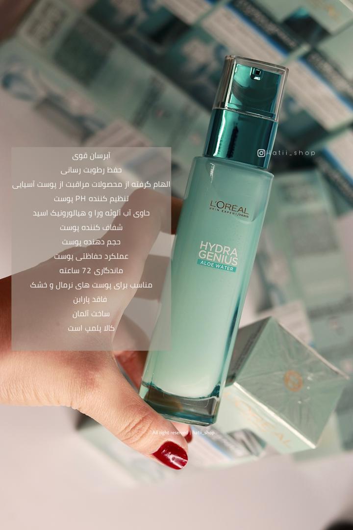 آبرسان پوست نرمال تا خشک لورال