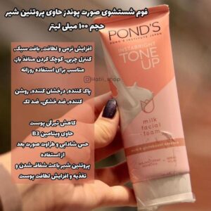فوم و اسکراب های پوندز