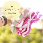 تل حوله ای