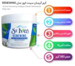کرم آبرسان سینت ایوز اصل ( کرم آبرسان استیوز اصل) ۱۰۰% اصل