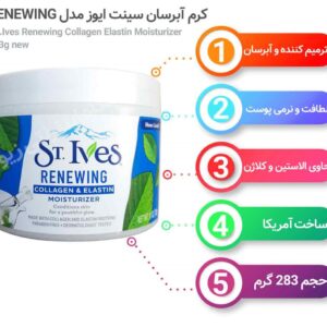 کرم آبرسان سینت ایوز اصل ( کرم آبرسان استیوز اصل) ۱۰۰% اصل