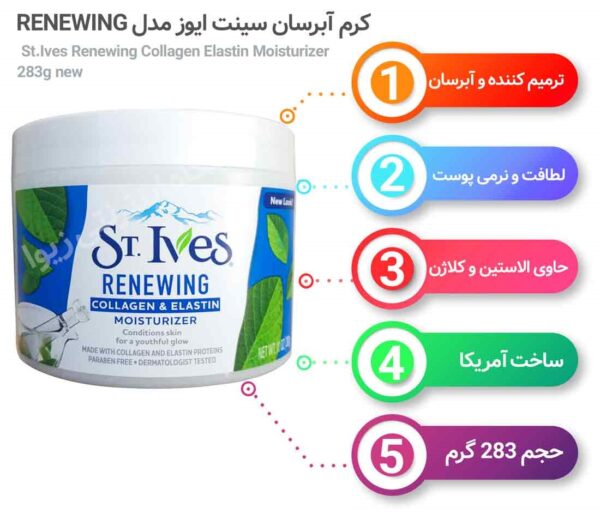 کرم آبرسان سینت ایوز اصل ( کرم آبرسان استیوز اصل) ۱۰۰% اصل