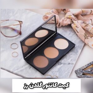 کانتور کیت پودری گلدن رز